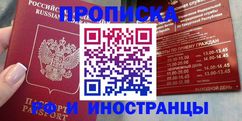 прописка регистрация в Михайловке