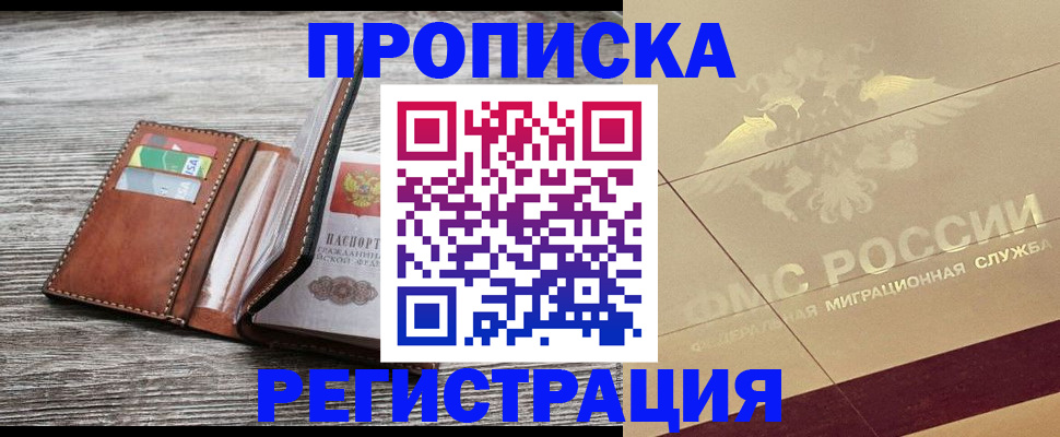 прописка в квартире в Михайловке