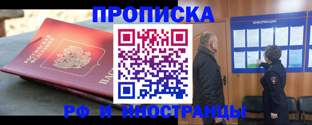 временная регистрация собственник в Михайловке