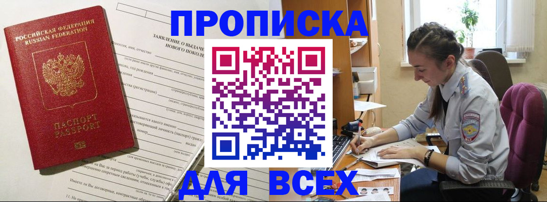 временная регистрация надежно в Михайловке