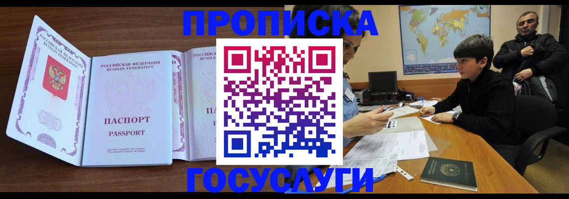 прописка в квартире в Михайловке